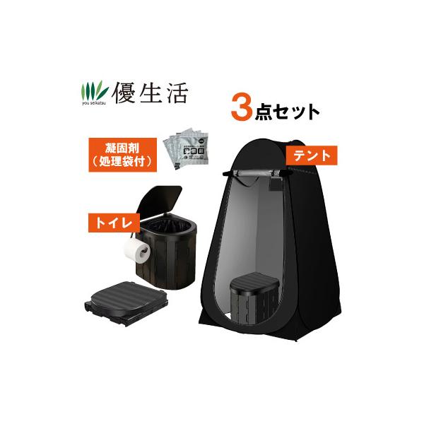折りたたみトイレ＋折りたたみテント＋凝固剤（処理袋付）12個・計3点セット