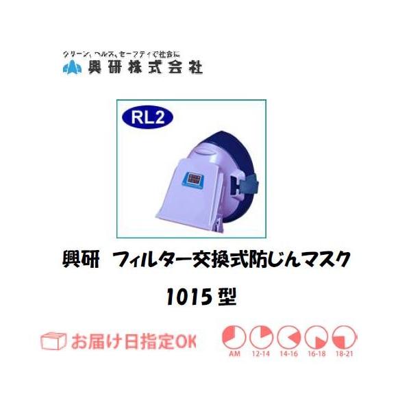 防塵マスク 防塵 興研」の人気商品一覧 | 安い商品を通販サイトから