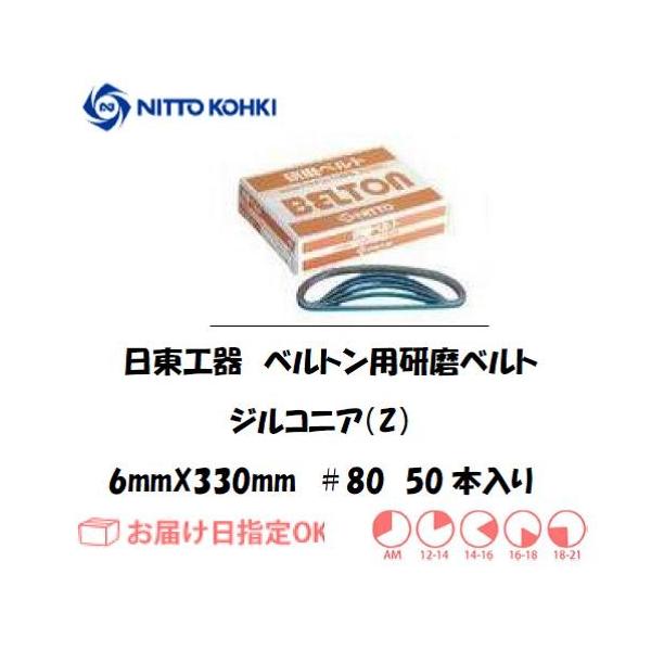 �����H��iNITTO KOHKI) �x���g���p�x���g 6mm*330mm�iB-10N,EBS-10�p�j41564 ��80 �W���R�j�A �C���{�C�X���x�ΏۓK�i���������s���Ǝ�