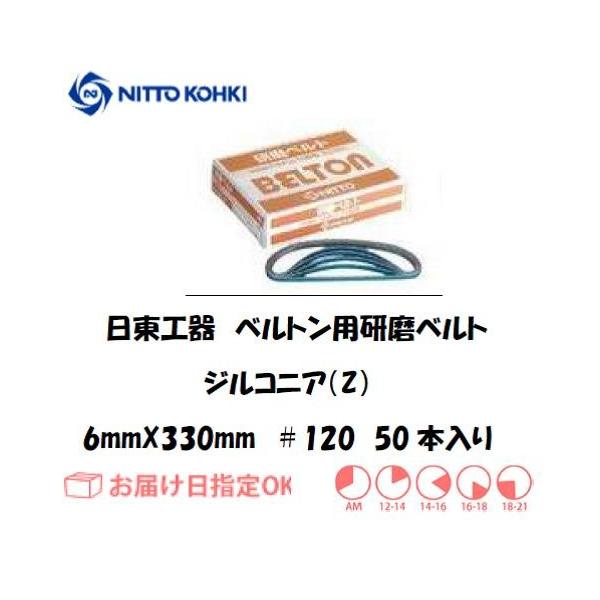 �����H��iNITTO KOHKI) �x���g���p�x���g 6mm*330mm�iB-10N,EBS-10�p�j41566 ��120 �W���R�j�A �C���{�C�X���x�ΏۓK�i���������s���Ǝ�