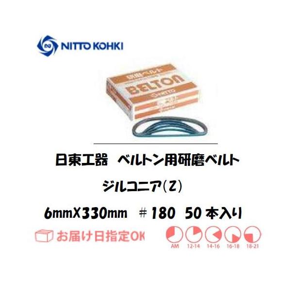 �����H��iNITTO KOHKI) �x���g���p�x���g 6mm*330mm�iB-10N,EBS-10�p�j41569 ��180 �W���R�j�A �C���{�C�X���x�ΏۓK�i���������s���Ǝ�