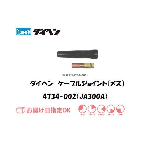 �_�C�w�� �P�[�u���W���C���g�i���X�jJA300A 4734-002 �C���{�C�X���x�ΏۓK�i���������s���Ǝ�