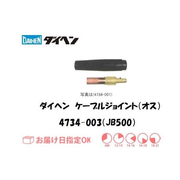 �_�C�w�� �P�[�u���W���C���g�i�I�X�jJB500 4734-003 �C���{�C�X���x�ΏۓK�i���������s���Ǝ�