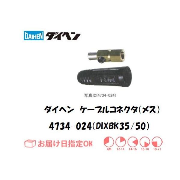�_�C�w�� �P�[�u���R�l�N�^�i���X�jDIXBK35/50 4734-024 �C���{�C�X���x�ΏۓK�i���������s���Ǝ�