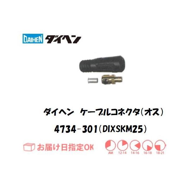 �_�C�w�� �P�[�u���R�l�N�^�i�I�X�jDIXSKM25 4734-301 �C���{�C�X���x�ΏۓK�i���������s���Ǝ�