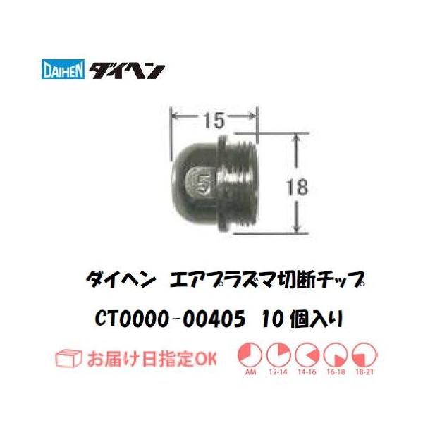 ダイヘン プラズマ 切断機」の人気商品一覧 | 安い商品を通販サイト
