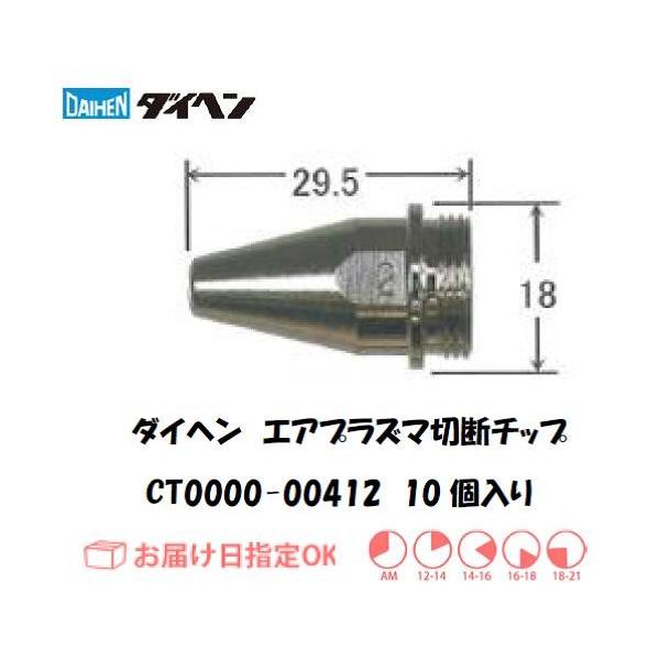 ダイヘン プラズマ 切断機」の人気商品一覧 | 安い商品を通販サイト