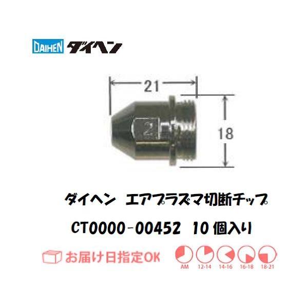 ダイヘン プラズマ 切断機」の人気商品一覧・価格比較 - 価格.com