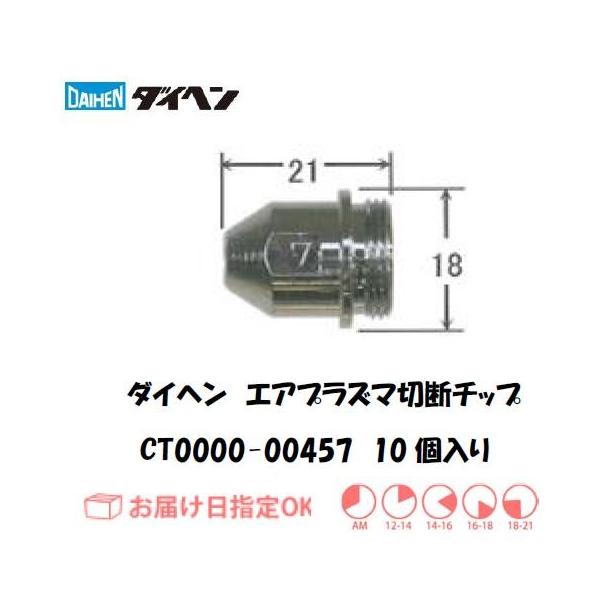 ダイヘン プラズマ 切断機」の人気商品一覧 | 安い商品を通販サイト