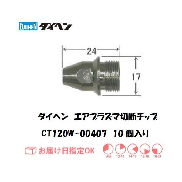 ダイヘン プラズマ 切断機」の人気商品一覧 | 安い商品を通販サイト