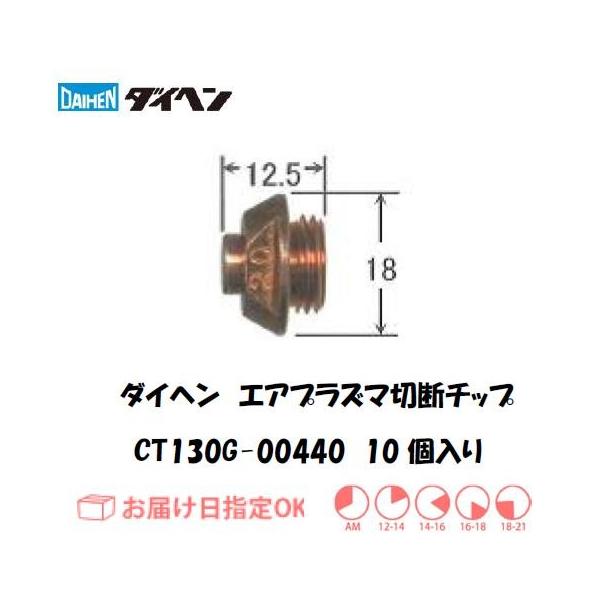 DAIHEN �_�C�w�� �G�A�v���Y�}�ؒf�p �K�E�W���O�`�b�v CT130G-00440 10���� �������i ���ϋv ����A�[�N