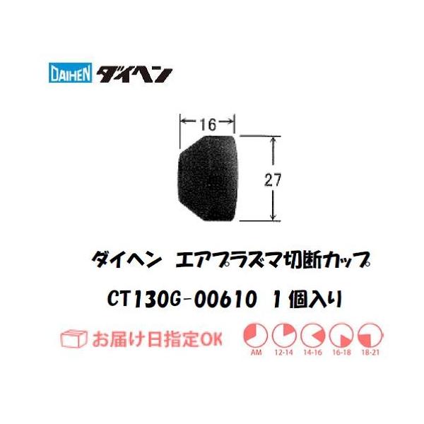 �_�C�w�� �G�A�v���Y�}�ؒf�p�V�[���h�J�b�v CT130G-00610 1���� �C���{�C�X���x�ΏۓK�i���������s���Ǝ�