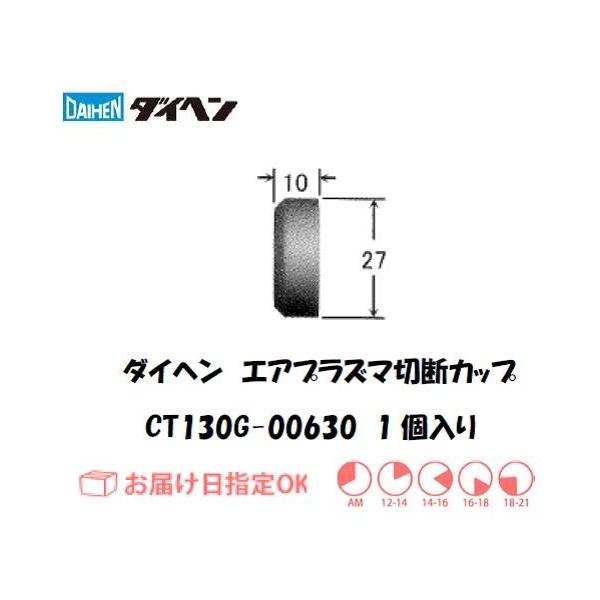 �_�C�w�� �G�A�v���Y�}�ؒf�p�V�[���h�J�b�v CT130G-00630 1���� �C���{�C�X���x�ΏۓK�i���������s���Ǝ�