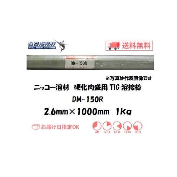 ���S�E�_�N�^�C�����S�p TIG �n�ږ_ DM-150R 2.6mm 1kg ���ϊ��ꐫ Ni-Fe �n�ږ_ ����p