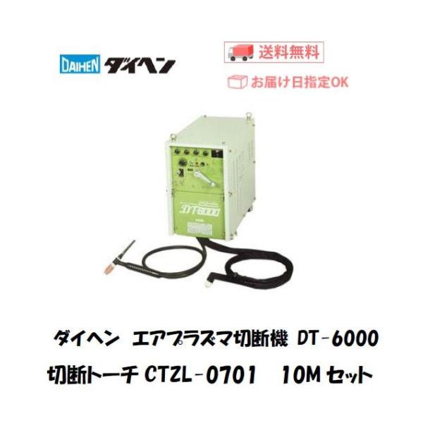 プラズマ 切断機 ダイヘンの人気商品・通販・価格比較 - 価格.com プラズマ 切断機 ダイヘンの人気商品・通販・価格比較 - 価格.com