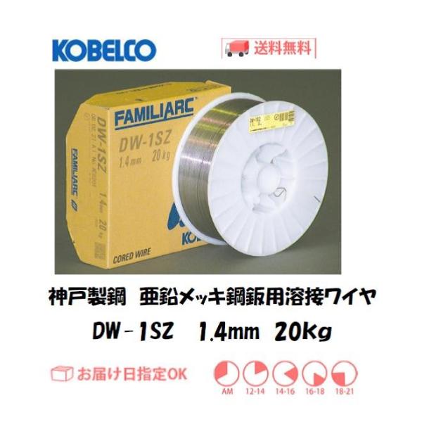 nڃC[ nڃC[ _ː| KOBELCO bL|ptbNXnڃC DW-1SZ 1.4mm 20kg C{CXxΏۓKisƎ