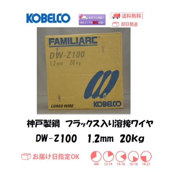 nڃC[ nڃC[ _ː| KOBELCO tbNXnڃC DW-Z100 1.2mm 20kg C{CXxΏۓKisƎ