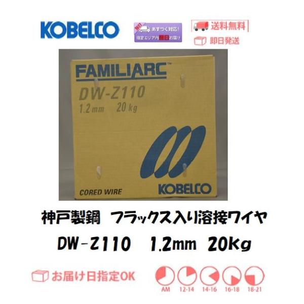 nڃC[ nڃC[ _ː| KOBELCO tbNXnڃC DW-Z110 1.2mm 20kg C{CXxΏۓKisƎ