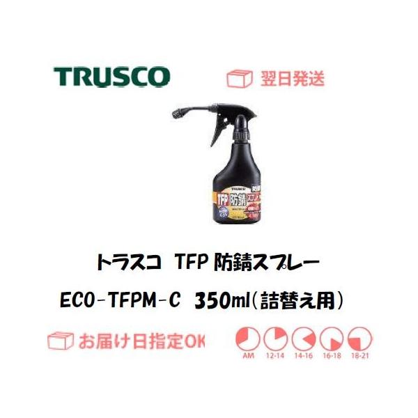 �g���X�R TFP�h�K�X�v���[�l�ւ��p�i�m���K�X�^�C�v�j 350ml ECO-TFP-M-C �C���{�C�X���x�ΏۓK�i���������s���Ǝ�