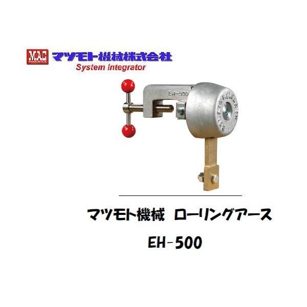 �}�c���g�@�B EH-500 ���[�����O�A�[�X �A�[�X�⏕���u 500A�Ή� ���^�i�t�����W�p�j �n�ڃA�[�N���� �ڒn�⏕ �H��E����p