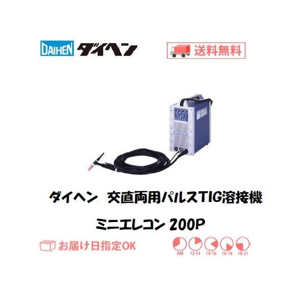 工具 溶接機 ダイヘン 200pの人気商品・通販・価格比較 - 価格.com 工具 溶接機 ダイヘン 200pの人気商品・通販・価格比較 - 価格.com
