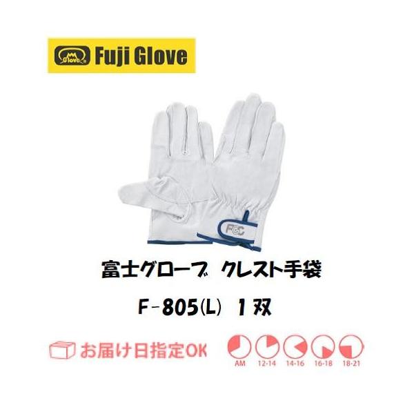 手袋 マジック式手袋 富士グローブ 豚革レインジャー型アテ付手袋 F805 1双