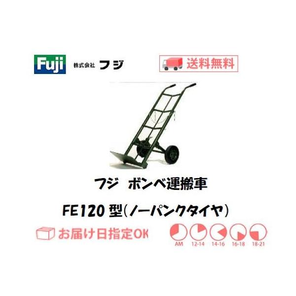 �t�W �{���x�^���ԁE�n���h�J�[ FE120�^�i�m�[�p���N�^�C���j �C���{�C�X���x�ΏۓK�i���������s���Ǝ�
