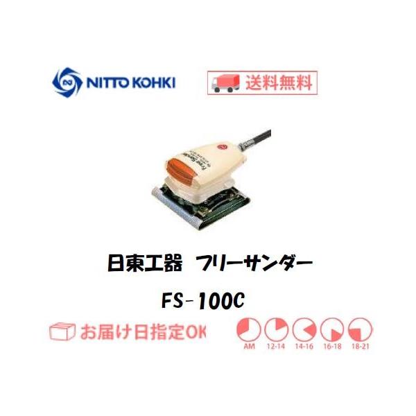 日東工器 日東工器（NITTO KOHKI) 空気式小型・軽量研磨機 フリー 