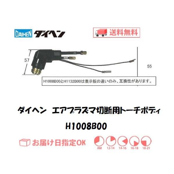 プラズマトーチボディ ダイヘン DAIHEN エアプラズマ切断用トーチボディ H1008B00 55A :h1008b00:溶接用品の専門店 溶接市場 - 通販 - Yahoo!ショッピング プラズマトーチボディ ダイヘン DAIHEN エアプラズマ切断用トーチボディ H1008B00 55A :h1008b00:溶接用品の専門店 溶接市場 - 通販 - Yahoo!ショッピング