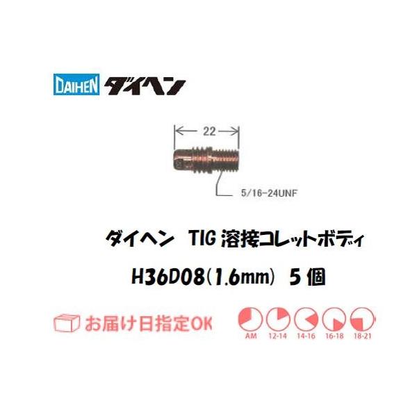 �_�C�w�� DAIHEN TIG�n�ڗp�R���b�g�{�f�B H36D08 1.6mm 5���� �l�R�|�X�֑Ή� �C���{�C�X���x�ΏۓK�i���������s���Ǝ�
