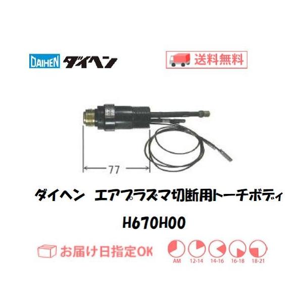 �_�C�w�� H670H00 �G�A�v���Y�}�ؒf�g�[�`�{�f�B ���� CTP-0701 �Ή� 70A �y���V���`