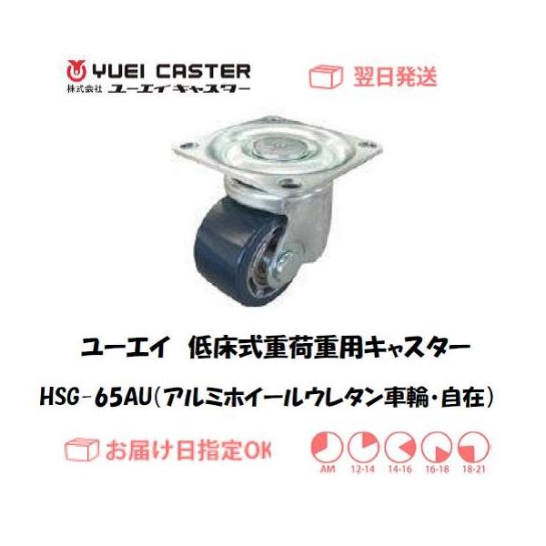 �L���X�^�[ ���[�G�C�L���X�^�[ �Ᏸ���d�׏d�p�L���X�^�[�i�A���~�z�C�[���E���^���ԁj HSG-65AU�i���݁j �C���{�C�X���x�ΏۓK�i���������s���Ǝ�