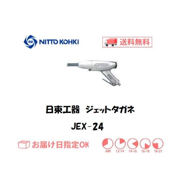 JETOCHISEL ジェットチゼル JEX-24 日東工器？