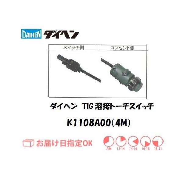 �_�C�w�� DAIHEN TIG�n�ڗp�g�[�`�X�C�b�` K1108A00 4M �C���{�C�X���x�ΏۓK�i���������s���Ǝ�