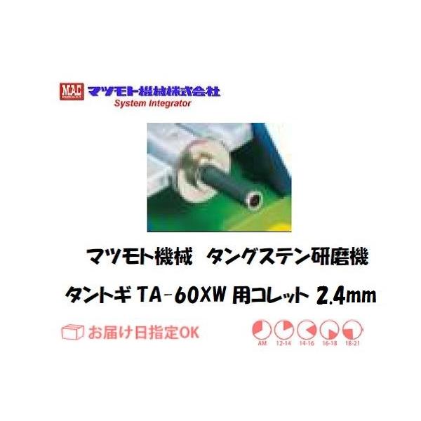 �}�c���g�@�B MAC �^���O�X�e�������@ �^���g�M TA-60XW�p�R���b�g 1.0mm/1.6mm/2.0mm/2.4mm/3.2mm/4.0mm