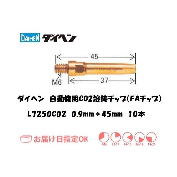 _CwiDAIHEN) @pCO2nڗp`bviFA`bvj 10{ 0.9mm*45mm L7250C02 lR|X֑Ή C{CXxΏۓKisƎ