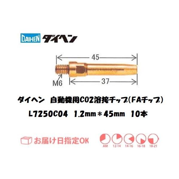 _CwiDAIHEN) @pCO2nڗp`bviFA`bvj 10{ 1.2mm*45mm L7250C04 lR|X֑Ή C{CXxΏۓKisƎ