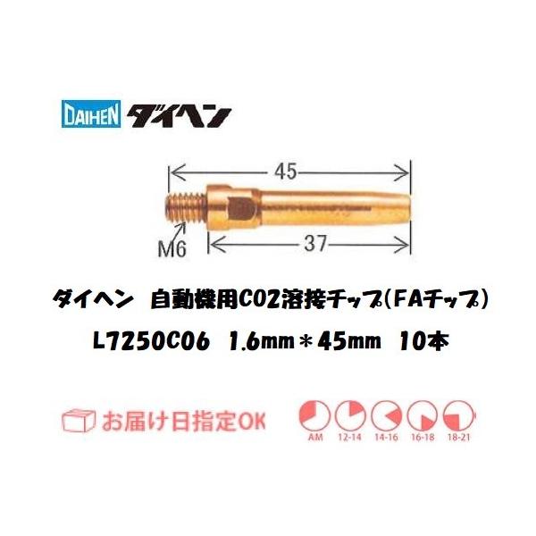 _CwiDAIHEN) @pCO2nڗp`bviFA`bvj 10{ 1.6mm*45mm L7250C06 lR|X֑Ή C{CXxΏۓKisƎ