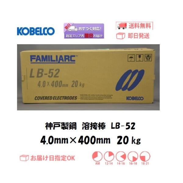 nږ_ _ː| KOBELCO ᐅfnnږ_ LB-52 4.0mm*400mm 20kg z  C{CXxΏۓKisƎ