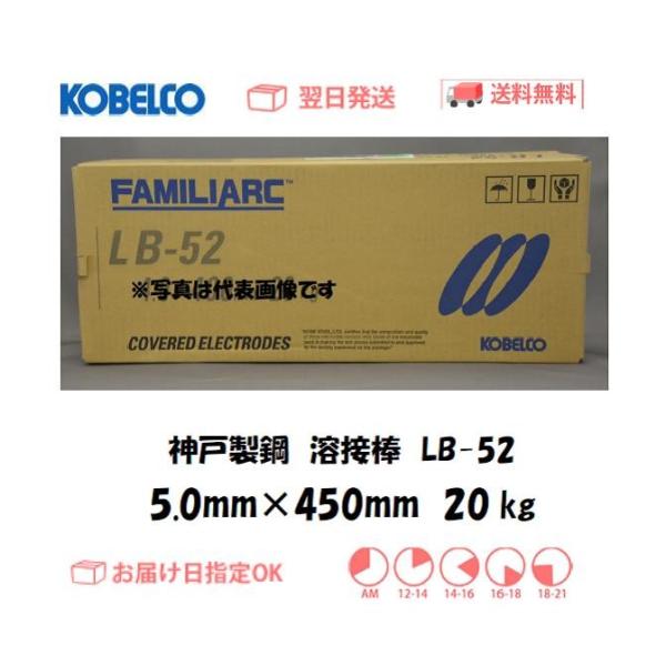 nږ_ _ː| KOBELCO ᐅfnnږ_ LB-52 5.0mm*450mm 20kg C{CXxΏۓKisƎ