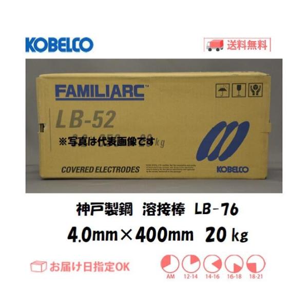 �n�ږ_ �_�ː��| KOBELCO �ᐅ�f�n�n�ږ_ LB-76 4.0mm*400mm 20kg �C���{�C�X���x�ΏۓK�i���������s���Ǝ�