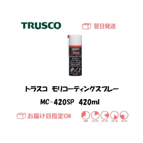 �g���X�R �ĕt�h�~������ �����R�[�e�B���O�X�v���[ 420ml MC-420SP �C���{�C�X���x�ΏۓK�i���������s���Ǝ�
