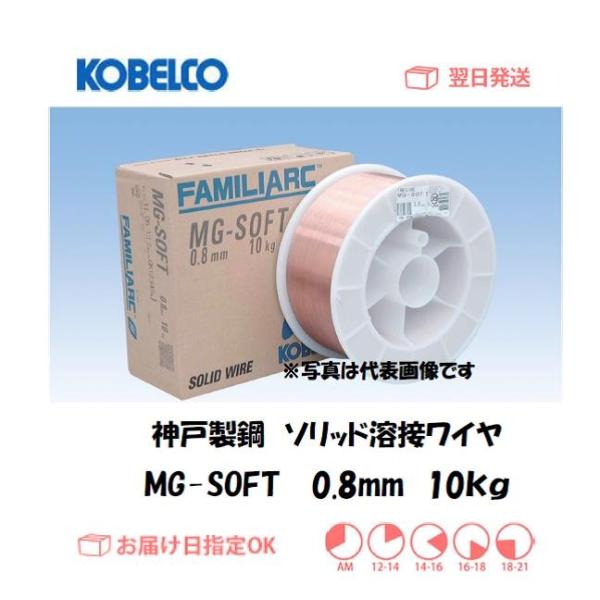 nڃC[ n |p _ː| KOBELCO \bhnڃC MG-SOFT 0.8mm 10kg C{CXxΏۓKisƎ
