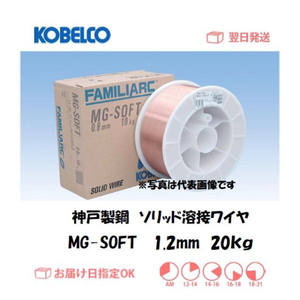 nڃC[ n |p _ː| KOBELCO \bhnڃC MG-SOFT 1.2mm 20kg C{CXxΏۓKisƎ