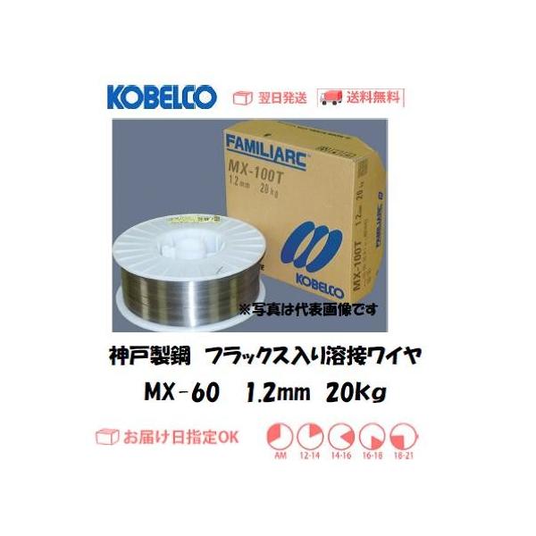 nڃC[ nڃC[ _ː| KOBELCO tbNXnڃC MX-60 1.2mm 20kg C{CXxΏۓKisƎ