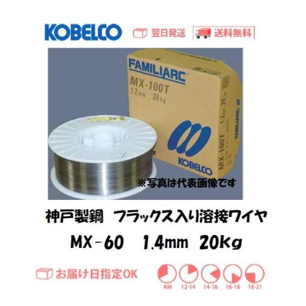 nڃC[ nڃC[ _ː| KOBELCO tbNXnڃC MX-60 1.4mm 20kg C{CXxΏۓKisƎ
