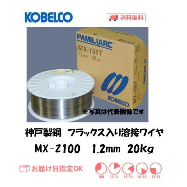 nڃC[ nڃC[ _ː| KOBELCO tbNXnڃC MX-Z100 1.2mm 20kg C{CXxΏۓKisƎ