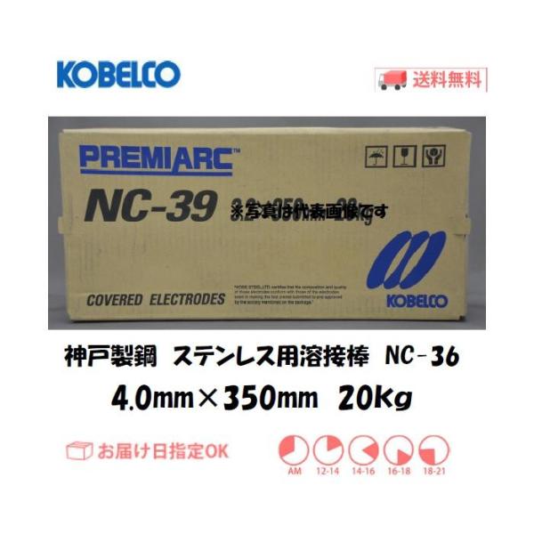 nږ_ XeX_ː|iKOBELCO) XeXpnږ_ NC-36 4.0mm*350mm 20kg C{CXxΏۓKisƎ