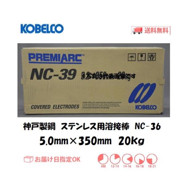 nږ_ XeX_ː|iKOBELCO) XeXpnږ_ NC-36 5.0mm*350mm 20kg C{CXxΏۓKisƎ