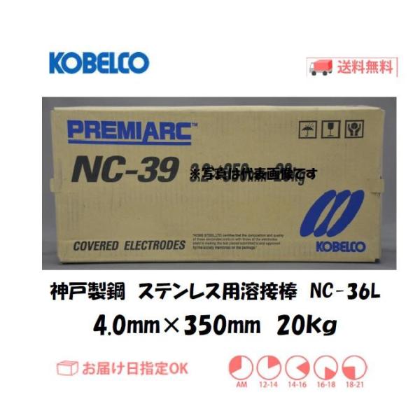 nږ_ XeX_ː|iKOBELCO) YfXeXpnږ_ NC-36L 4.0mm*350mm 20kg C{CXxΏۓKisƎ